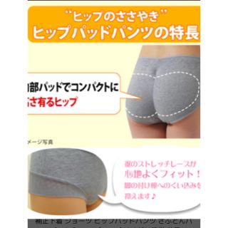 ヒップ パット パンツ 新品未使用品(ショーツ)