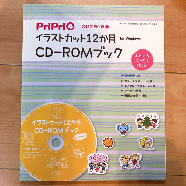 イラストカット 12ヶ月 Cd Romブックの通販 By Yu24 ラクマ