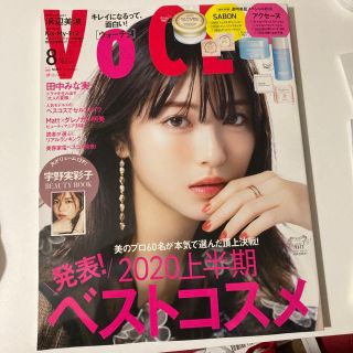 コウダンシャ(講談社)の本誌のみ 雑誌のみ VoCE ヴォーチェ 2020年8月号 最新号(美容)