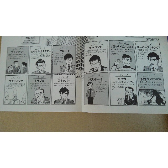 小学館 - 小学館 HOTEL 石ノ森章太郎傑作集 チェックイン編の 小学館 - 小学館 HOTEL 石ノ森章太郎傑作集 チェックイン編の