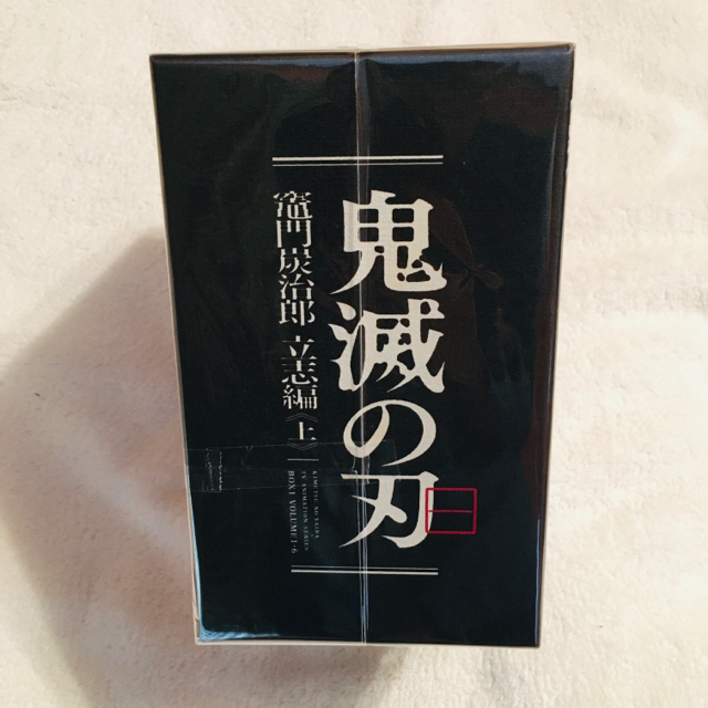 鬼滅の刃】DVD/Blu-ray連動購入特典 収納BOX（松島晃描き下ろし）の