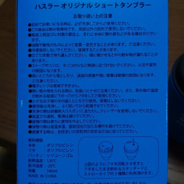 スズキ(スズキ)のハスラー オリジナルタンブラー(ホワイト) ノベルティ  スズキ インテリア/住まい/日用品のキッチン/食器(タンブラー)の商品写真