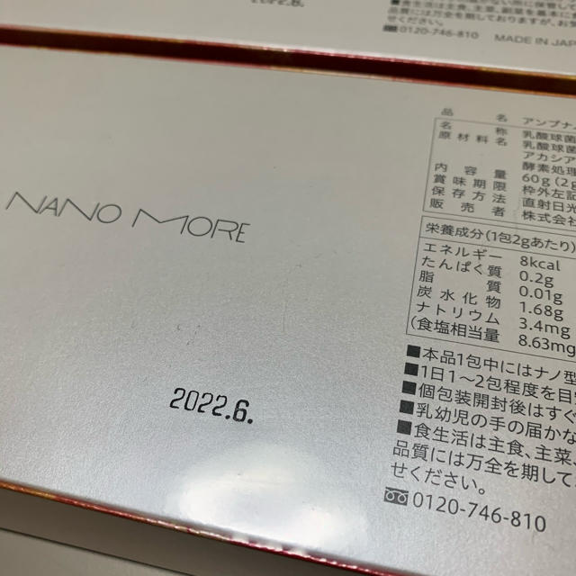 アンブナノモア 新品 2箱セット | www.hospitaldeyumbo.gov.co