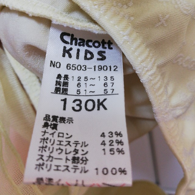 CHACOTT(チャコット)の値下げしました　Chacott　イエロー　レオタード　130 スポーツ/アウトドアのスポーツ/アウトドア その他(ダンス/バレエ)の商品写真