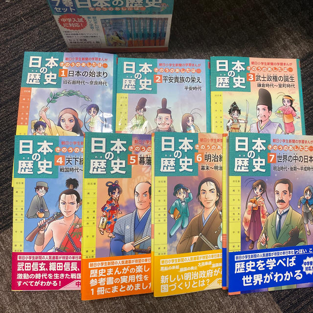 朝日新聞出版(アサヒシンブンシュッパン)の日本の歴史（全７巻セット） きのうのあしたは・・・ エンタメ/ホビーの本(絵本/児童書)の商品写真