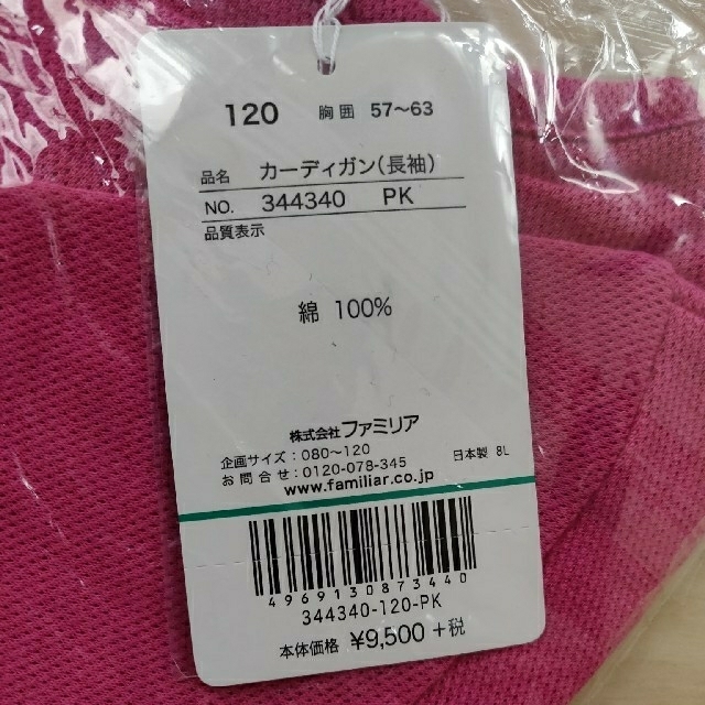 familiar(ファミリア)の新品☆Familiar カーディガン 120 美品 スカート 110 セット キッズ/ベビー/マタニティのキッズ服女の子用(90cm~)(カーディガン)の商品写真