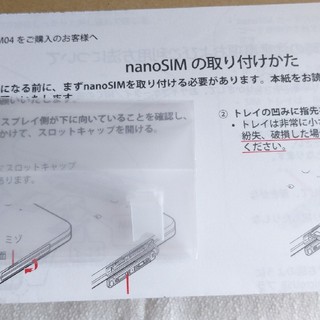 フジツウ(富士通)のARROWS　M04 予備SIMトレイ　新品未使用😀✨(その他)
