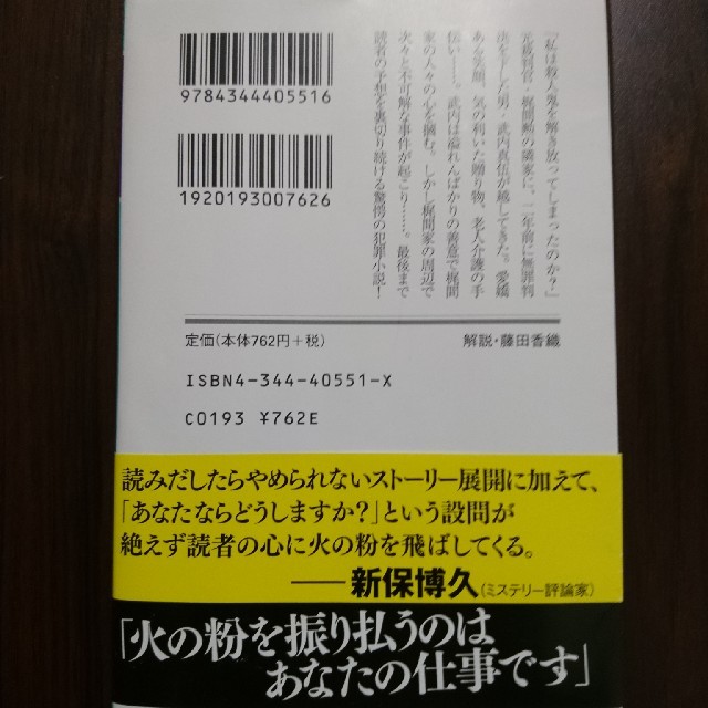 火の粉 エンタメ/ホビーの本(文学/小説)の商品写真