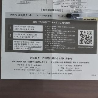 オンキヨー(ONKYO)のオンキヨー 株主優待クーポン 8000円分(ショッピング)