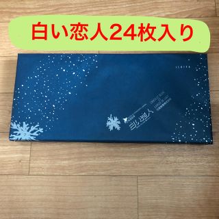 イシヤセイカ(石屋製菓)の白い恋人24枚入り(菓子/デザート)