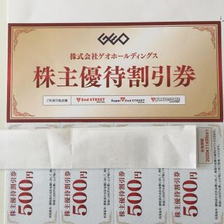 geo ゲオ 株主優待券 クーポン2000円(ショッピング)