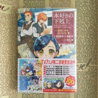 本好きの下剋上　第三部「領地に本を広げよう！」 司書になるためには手段を選んでい(青年漫画)