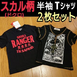 ザショップティーケー(THE SHOP TK)の新品＆美品☆スカル/ドクロプリント 半袖Tシャツ ２枚セット(Tシャツ/カットソー)