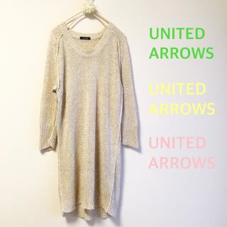 ユナイテッドアローズ(UNITED ARROWS)の♡UNITED ARROWS♡麻100♡サマーニット♡ロング♡ワンピ♡ラメ♡(カットソー(長袖/七分))