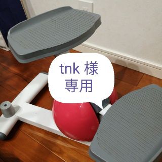 ★tnk様専用★　オアシス　ステッパー　難あり(トレーニング用品)