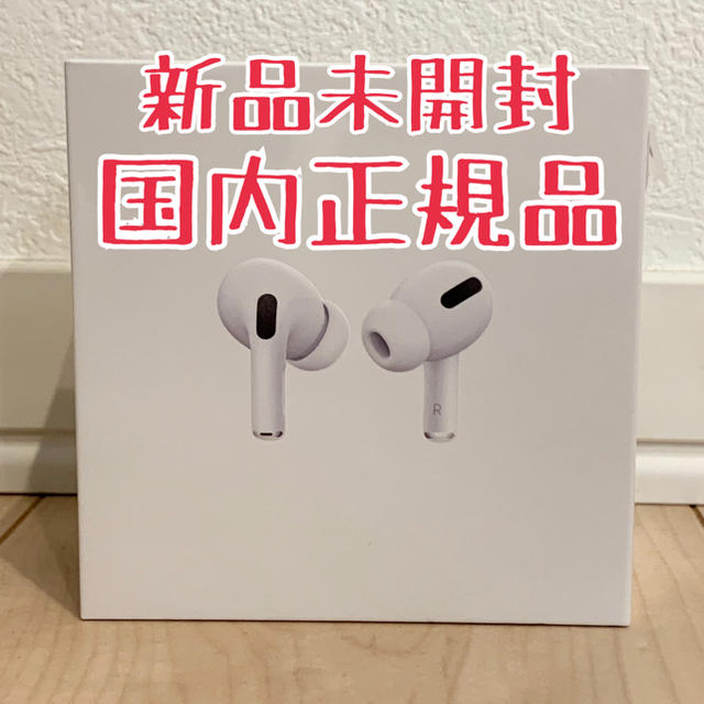 新品未開封シュリンクつきAirpods Pro 新品未開封 3個セット