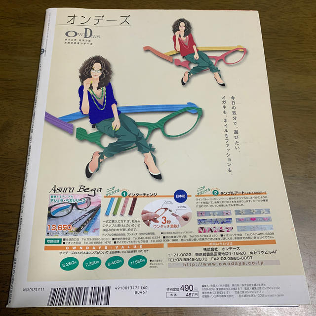 主婦と生活社(シュフトセイカツシャ)の【m様専用】JUNON 2006年11月号 エンタメ/ホビーの雑誌(アート/エンタメ/ホビー)の商品写真