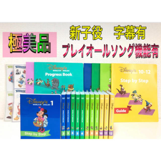 【値下げ！早い者勝ち】ディズニー英語システムステップバイステップ dvd