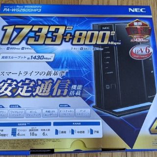 エヌイーシー(NEC)のNEC PA-WG2600HP3　無線ルーター（ほぼ未使用品）(その他)