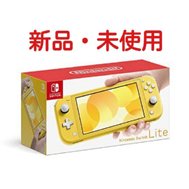 Nintendo Switch lite イエロー 3点セット 新品未使用