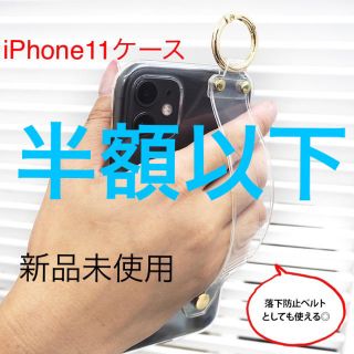 【最終再値下げ】iPhone11 クリアケース　スマホケース(iPhoneケース)