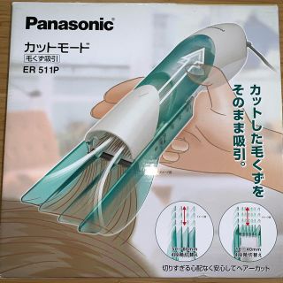 パナソニック(Panasonic)の電動バリカン カットモード ナショナルER511P(カミソリ)