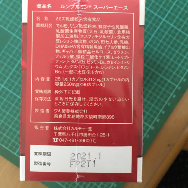 ルンブルミン スーパーエース