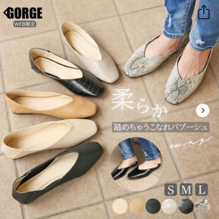 ゴージ(GORGE)のフラットシューズ(バレエシューズ)