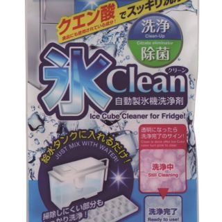 氷クリーン　冷蔵庫　自動製氷機洗浄剤(その他)