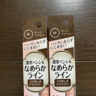 パラドゥ(Parado)のママキッズ様専用♢パラドゥ・アイライナー2本＆スケーター・トイストーリー水筒(アイライナー)