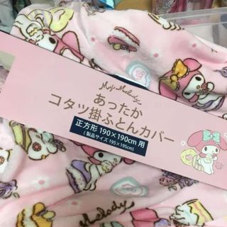 マイメロディ(マイメロディ)のお値下げ/Sanrio/マイメロこたつ布団カバー(こたつ)