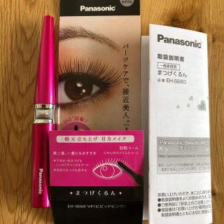 パナソニック(Panasonic)のPanasonic まつげくるん　ホットビューラー(ホットビューラー)