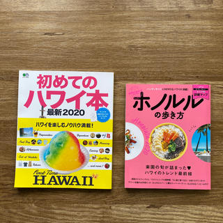 ハワイ＊ホノルル　ガイドブック(旅行本) 2020版(地図/旅行ガイド)