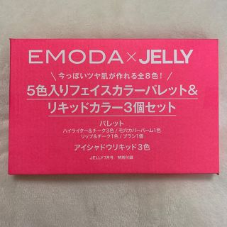 エモダ(EMODA)のJELLY7月号　付録　EMODAフェイスカラーパレット　アイシャドウリキッド(コフレ/メイクアップセット)