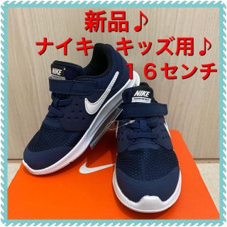 ナイキ(NIKE)の⭐️【新品】ナイキ  スニーカー  16センチ 男の子 紺⭐️(スニーカー)