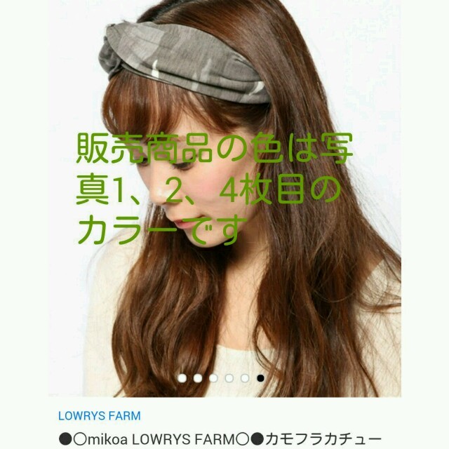 LOWRYS FARM(ローリーズファーム)の☆ローリーズ迷彩カモフラカチューシャ レディースのヘアアクセサリー(カチューシャ)の商品写真