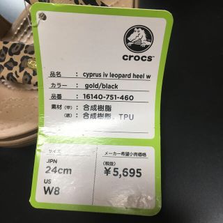 クロックス サイプラス 4.0 レオパード ヒール サンダル W8(24cm)