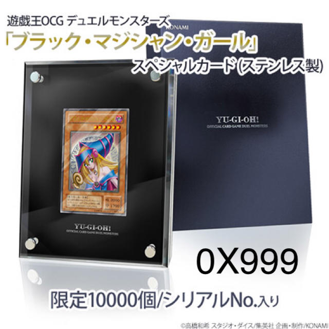 遊戯王OCG 「ブラック・マジシャン・ガール」スペシャルカード（ステンレス製） シングルカード