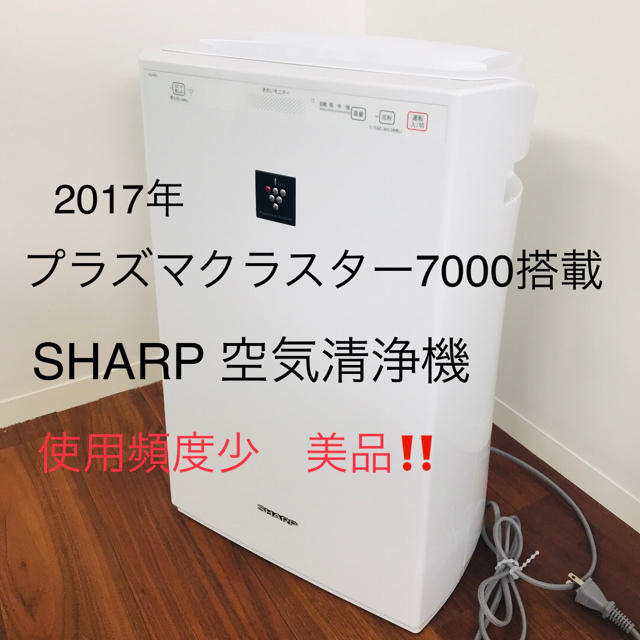 SHARP プラズマクラスター 2017年製 空気清浄機 FU-F51-