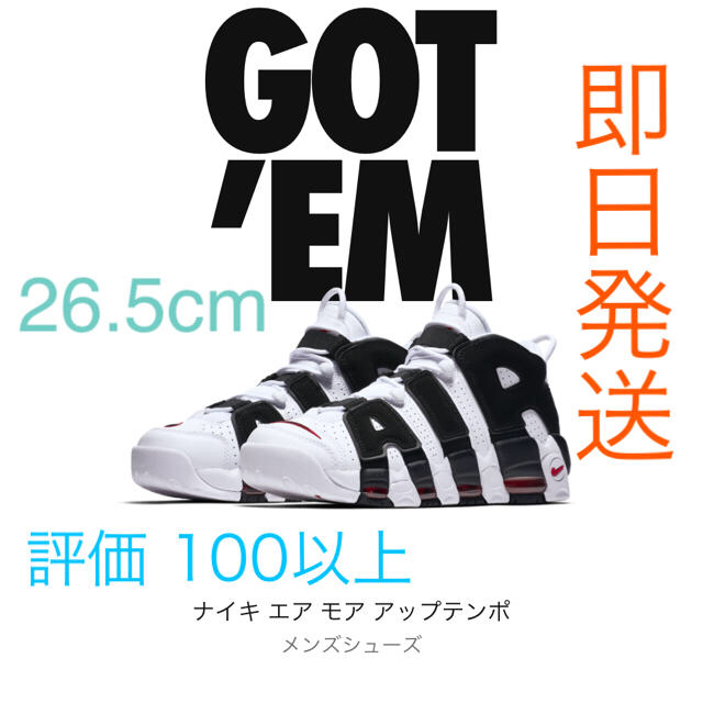 新品 未使用 NIKE AIR MORE UPTEMPO 2020 26.5cm とっておきし新春福袋