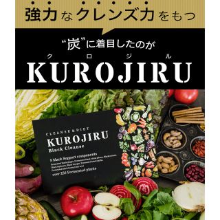 ファビウス(FABIUS)のKUROJIRU  黒汁　クレンズ(ダイエット食品)