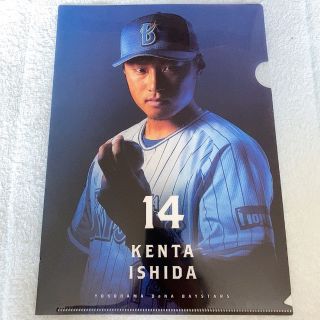 ヨコハマディーエヌエーベイスターズ(横浜DeNAベイスターズ)の★ 石田健太　横浜DeNAベイスターズ　クリアファイル(スポーツ選手)