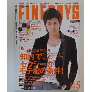 ☆FINEBOYS  2006年 05月号☆ 表紙：岡田准一くん(その他)