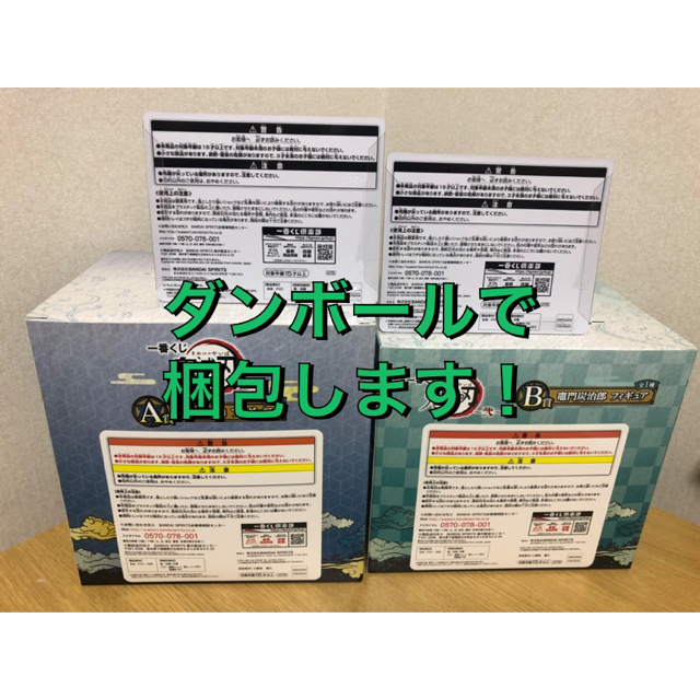 一番くじ 鬼滅の刃　弐　ABCD賞  竈門炭次郎　冨岡義勇　フィギュア