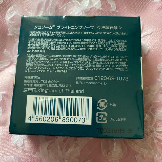 メコゾーム ブライトニングソープ 60g コスメ/美容のスキンケア/基礎化粧品(洗顔料)の商品写真