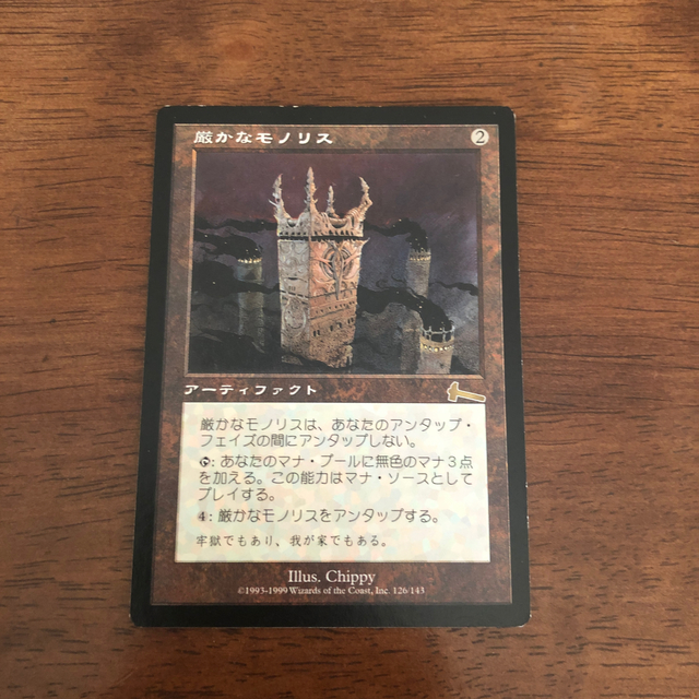 日本初の MTG Grim Monolith 厳かなモノリス 英語 マジック：ザ