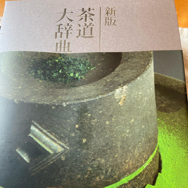 BOOK茶道大辞典 新版