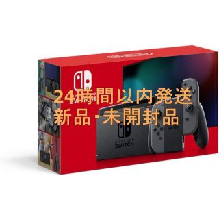 ニンテンドースイッチ(Nintendo Switch)の新品未開封 Switch 任天堂スイッチ　本体　グレー【24時間以内に発送】(家庭用ゲーム機本体)