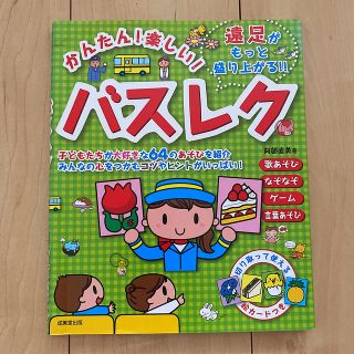 かんたん！楽しい！バスレク最終値下げ(人文/社会)