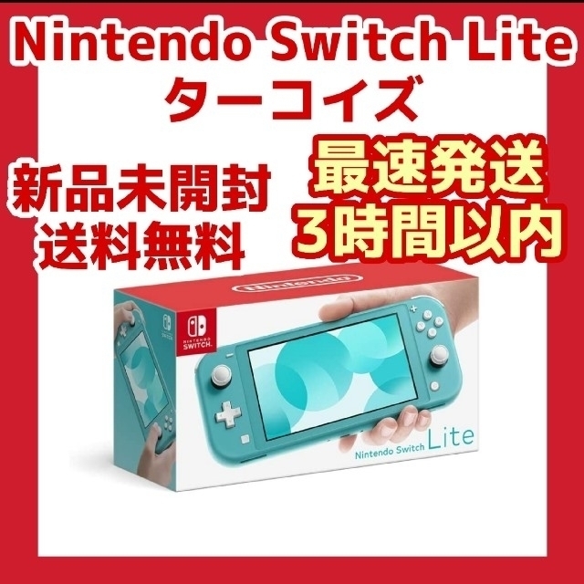 任天堂 Switch Lite スイッチ ライト ターコイズ